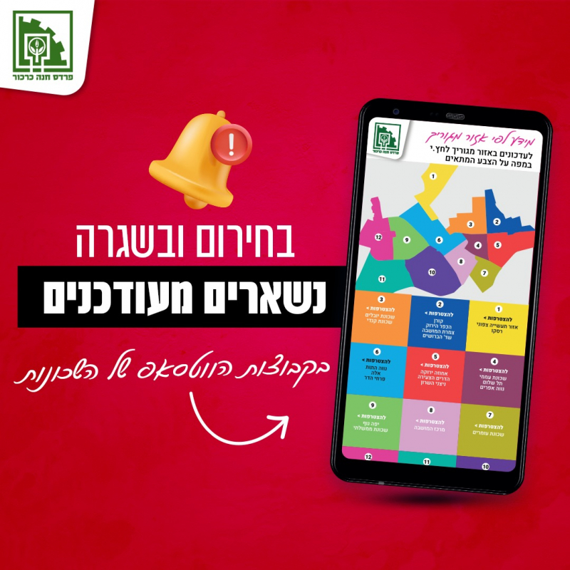 1_בחירום-ובשגרה-נשארים-מח וברים-00beaac39ca39ca6ed631a7c9d95aca7
