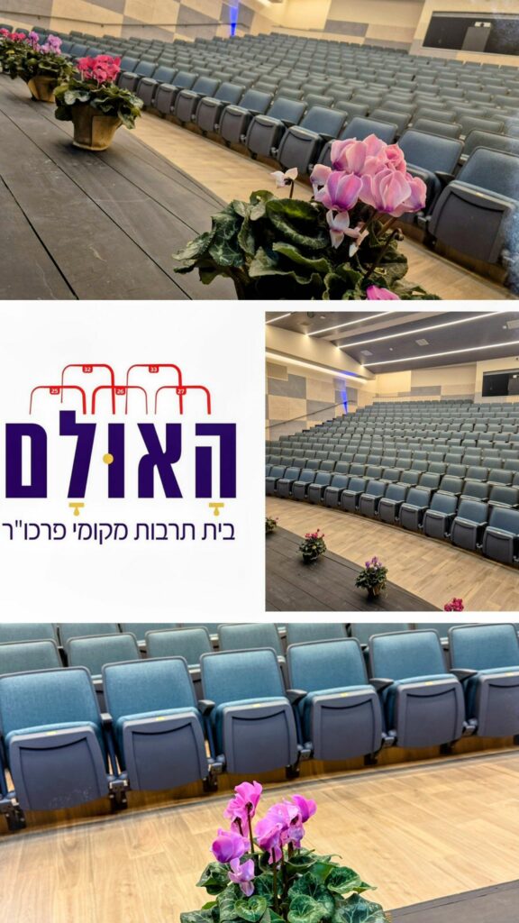 האולם 3