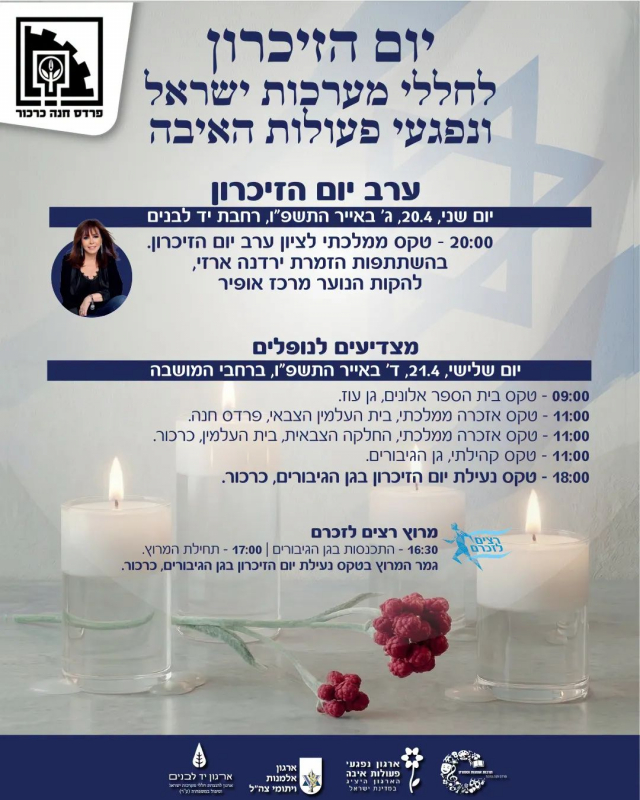 יום-הזכרון