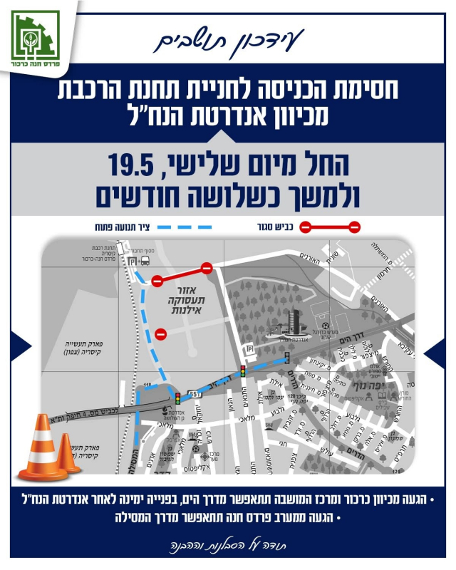 חסימת-כביש