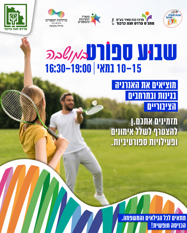 שבוע-ספורטשבוע-ספורט