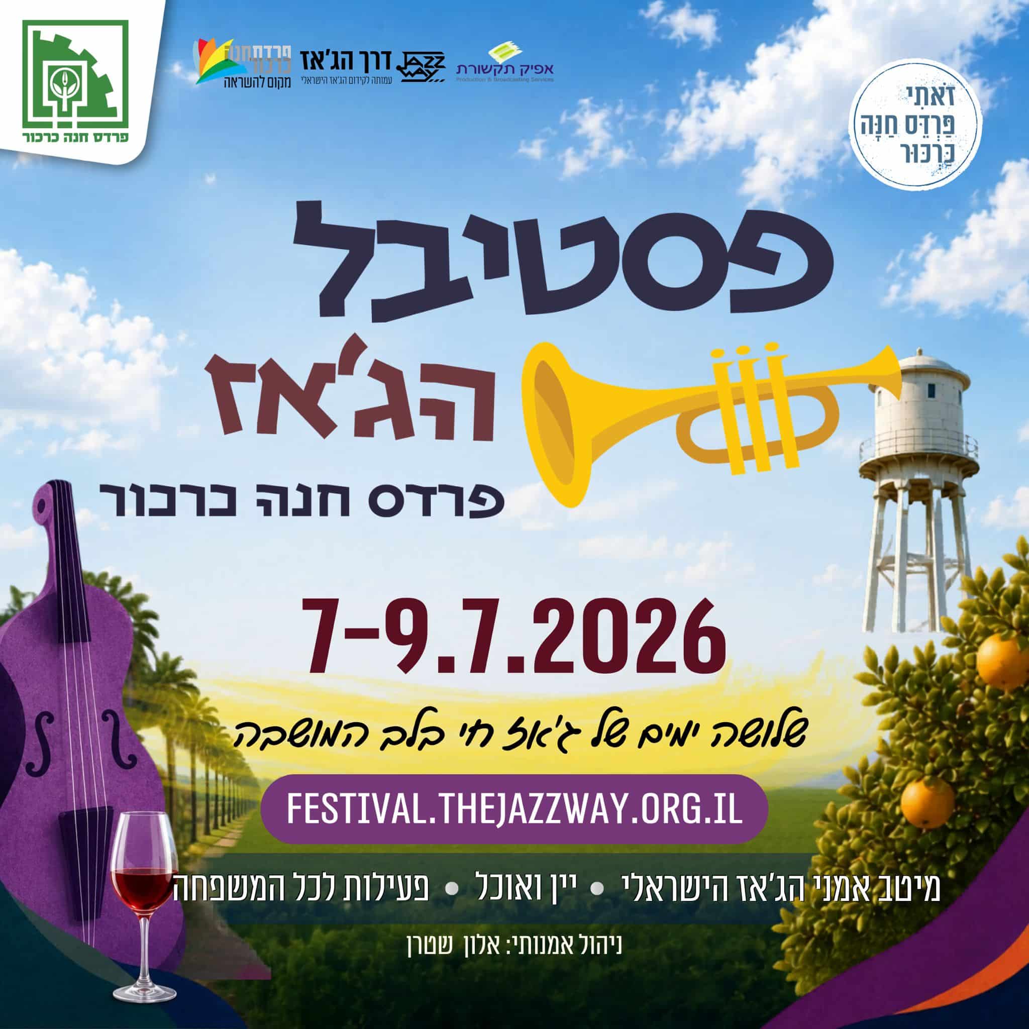 פסטיבל הג'אז 2026 A