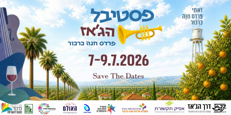 פסטיבל הגאז הקהילתי 7 9.07.26 768x384