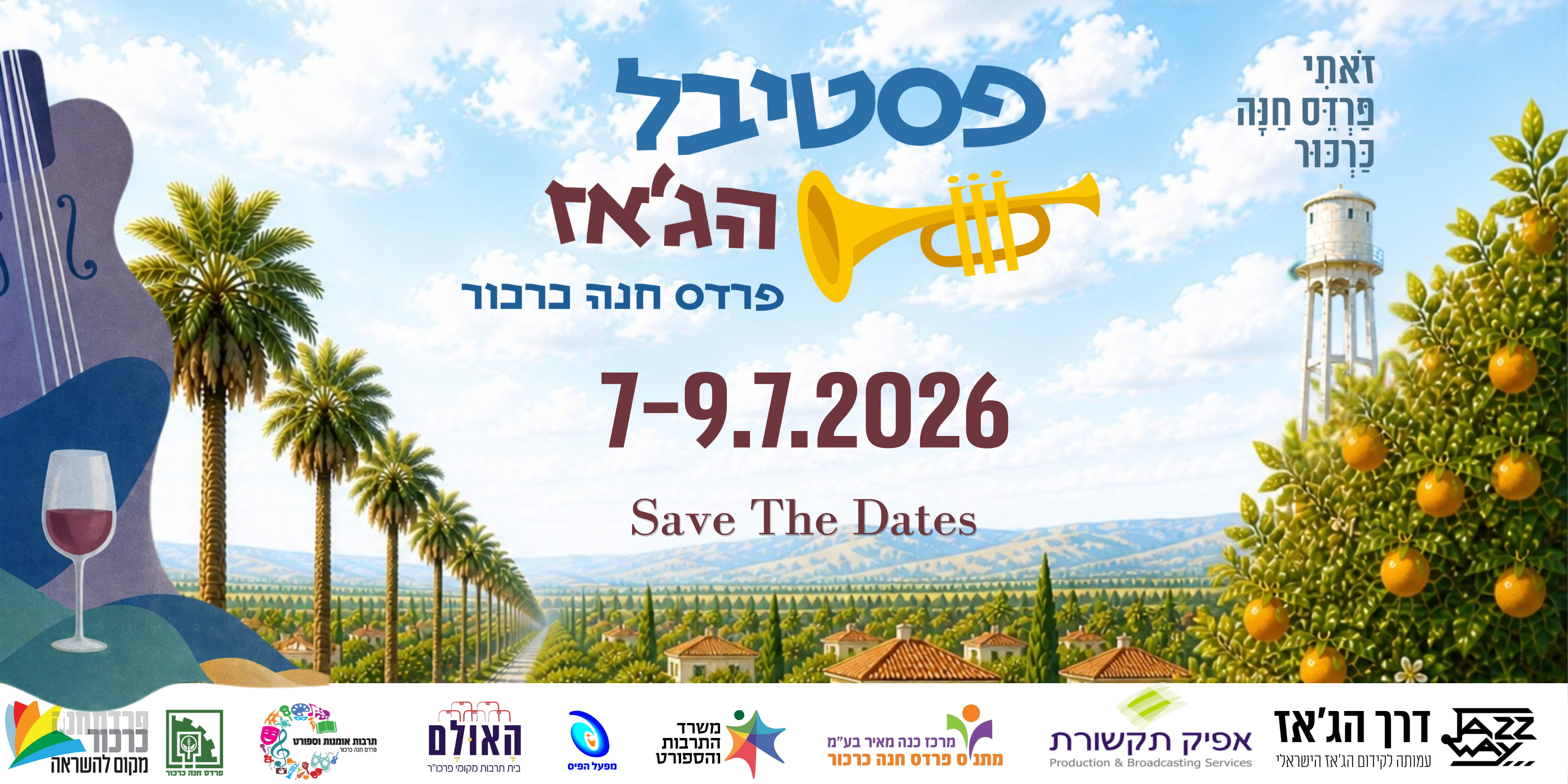פסטיבל הגאז הקהילתי 7 9.07.26