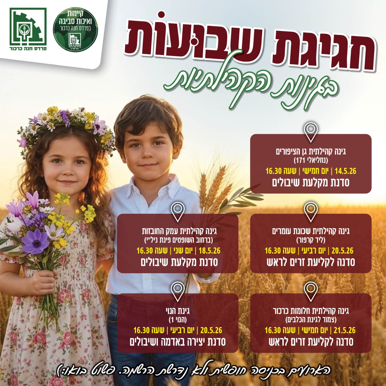 שבועות 2026