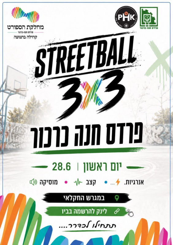 streetball