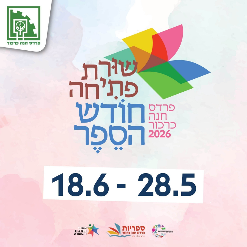 חודש הספר