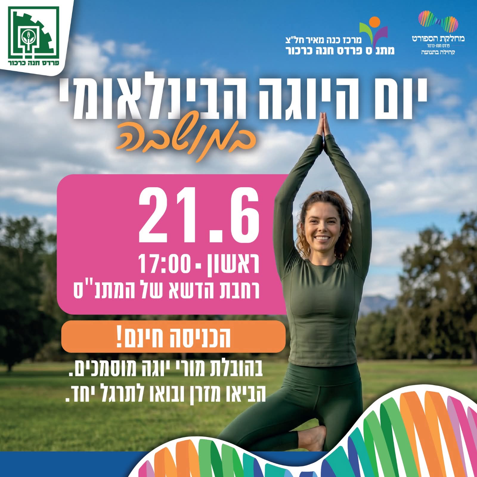 יום היוגה הבינלאומי במושבה