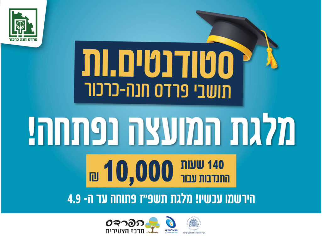 בילבורד מלגות
