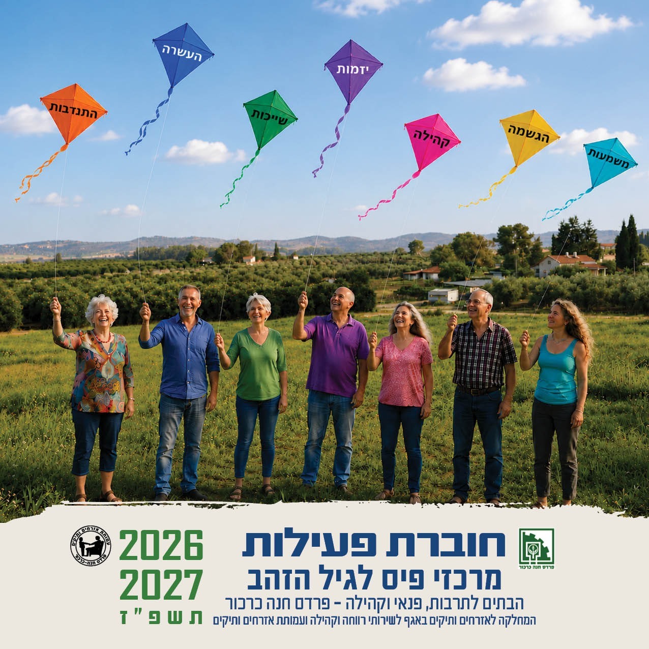 חוברת פעילות - מרכזי פיס לגיל הזהב