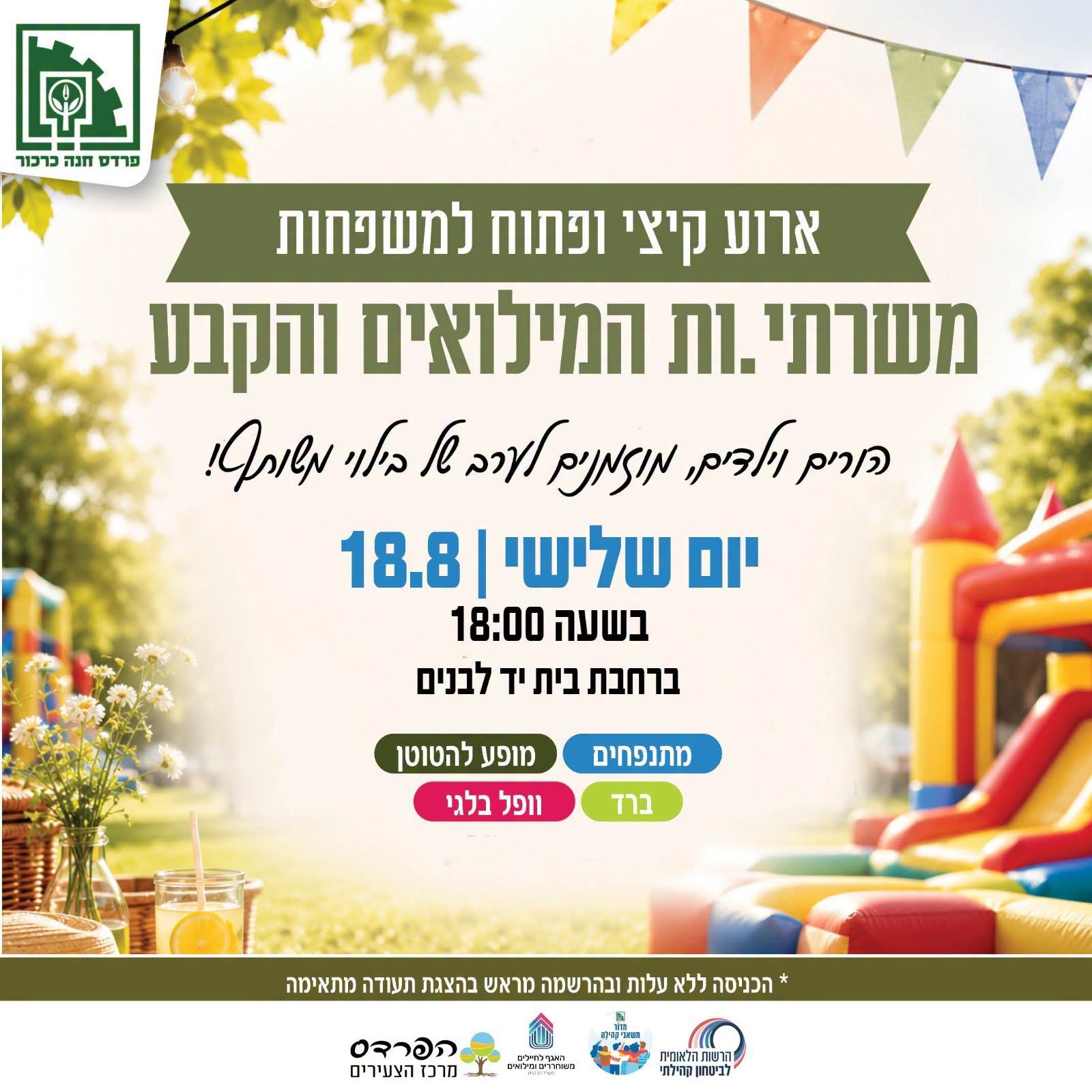 אירוע קיץ מפנק למשפחות משרתי.ות המילואים והקבע