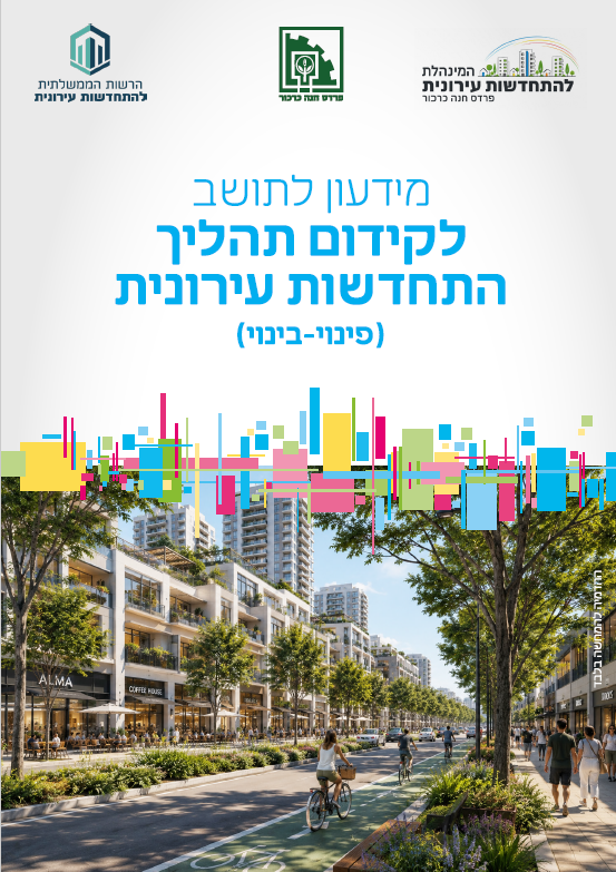 מידעון לתושב - עברית