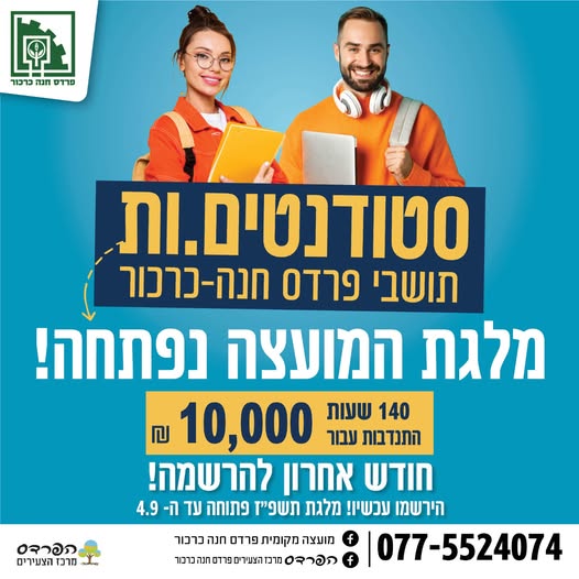 הרשמה למלגת המועצה