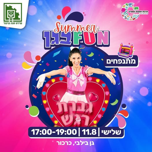 פאן בגן חדש