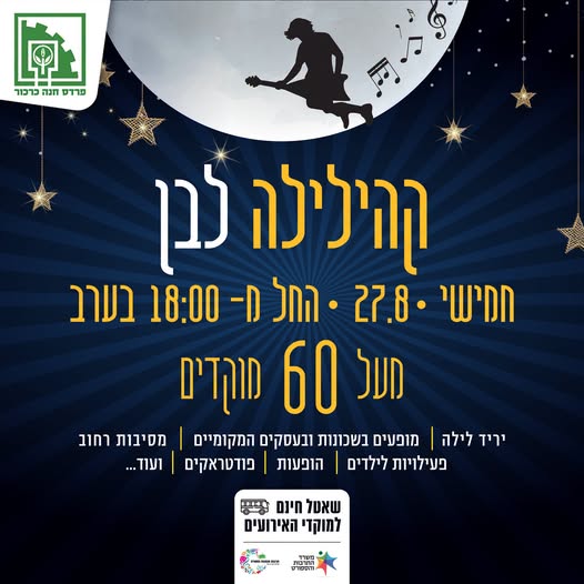 קהילילה לבן 2026
