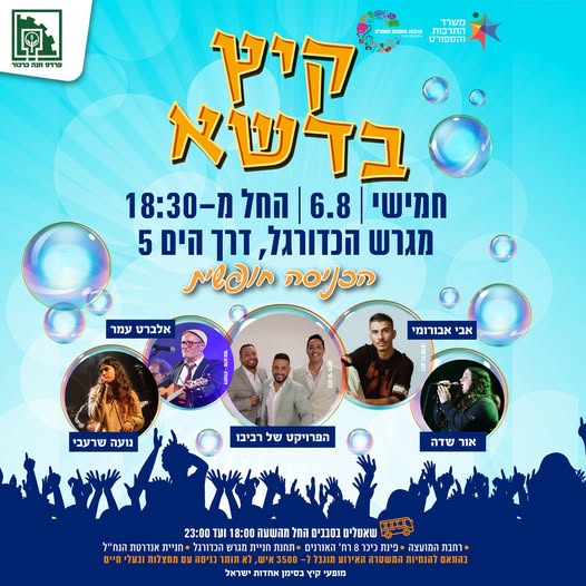 קיץ בדשא