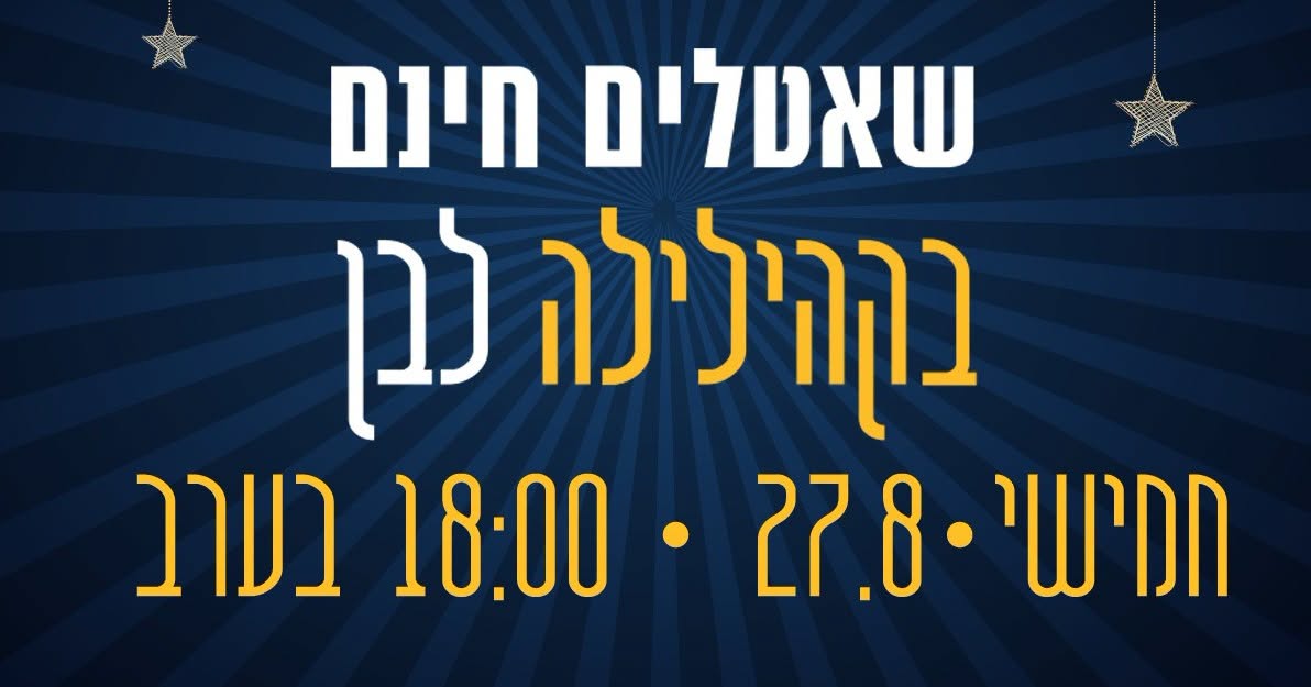 שאטלים