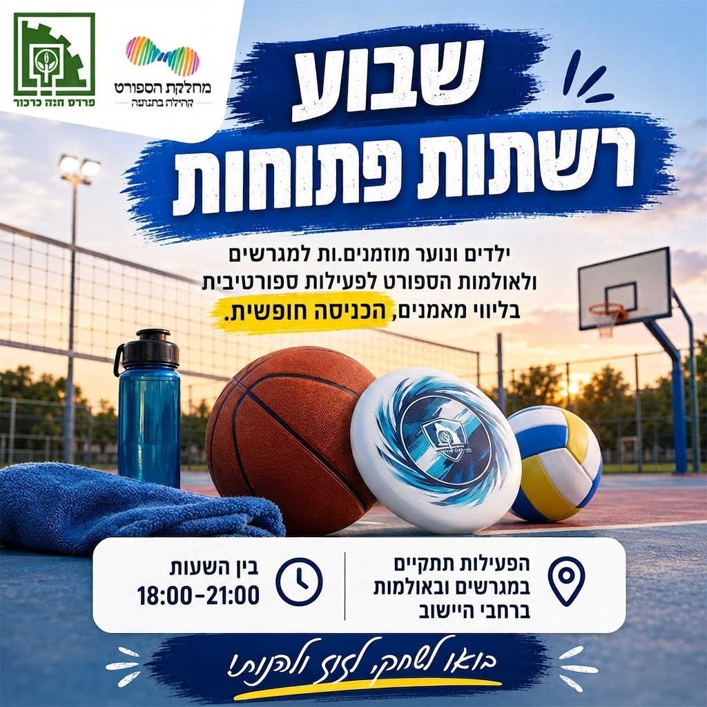 שבוע רשתות פתוחות